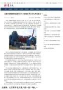 捷星機(jī)械廠的北青網(wǎng)專(zhuān)題報(bào)道